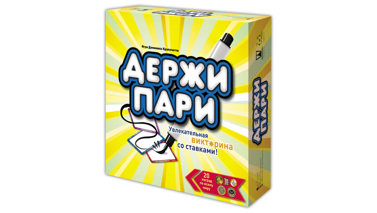 Держи пари. Второе издание