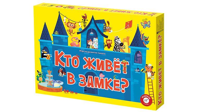 Кто живёт в замке?