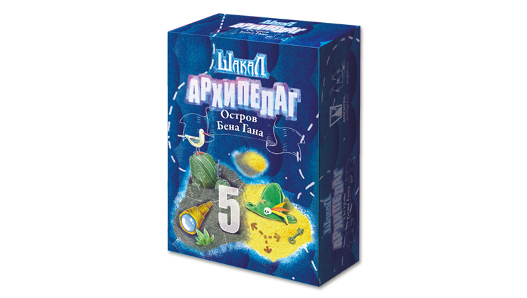 Шакал Архипелаг. Дополнение: 5 остров